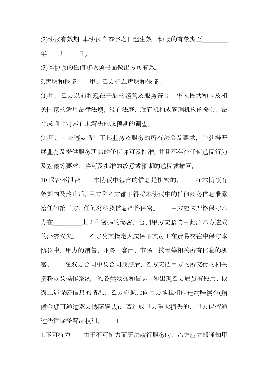 物流公司合作热门协议书.doc