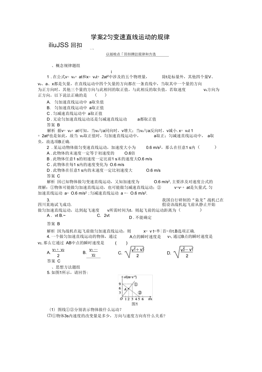 学案2匀变速直线运动的规律.doc