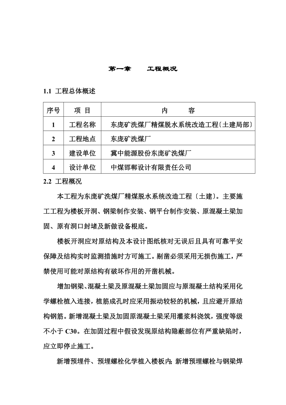 厂房改造施工组织设计.doc