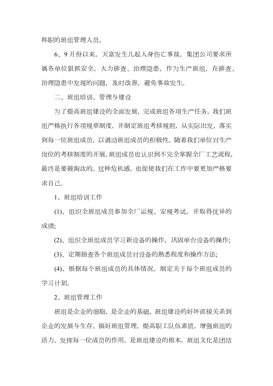 班组管理改善措施方案.doc