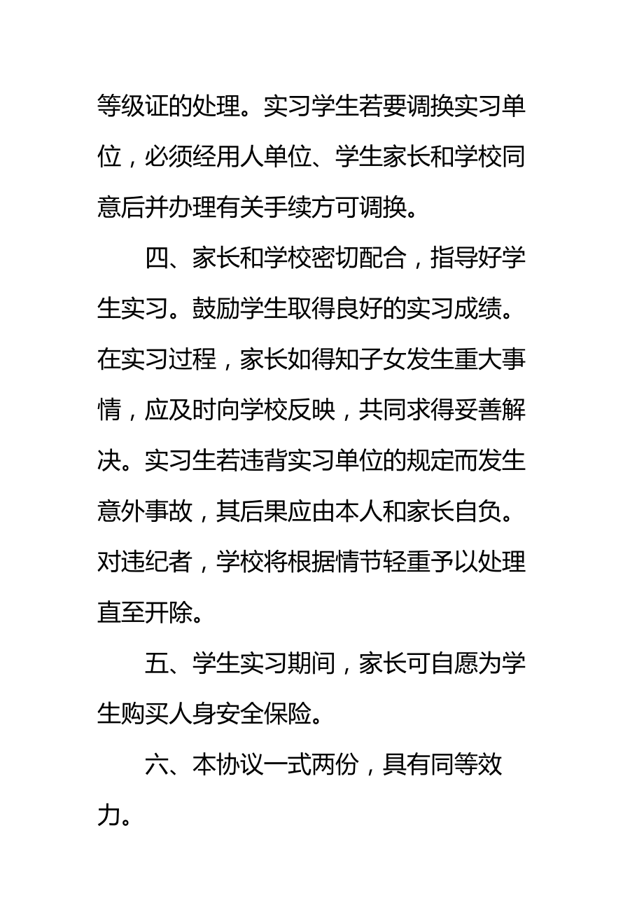 学生实习管理协议书精选标准范本.doc