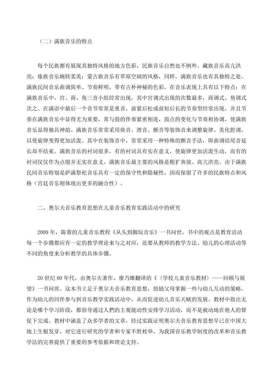 学前音乐教育论文4200字学前音乐教育毕业论文范文模板.doc