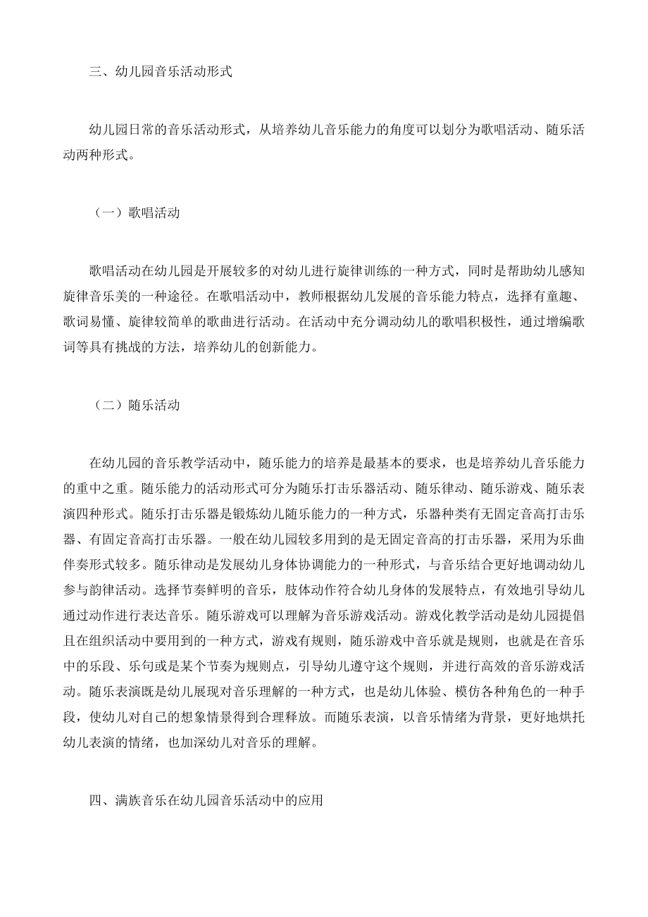 学前音乐教育论文4200字学前音乐教育毕业论文范文模板.doc