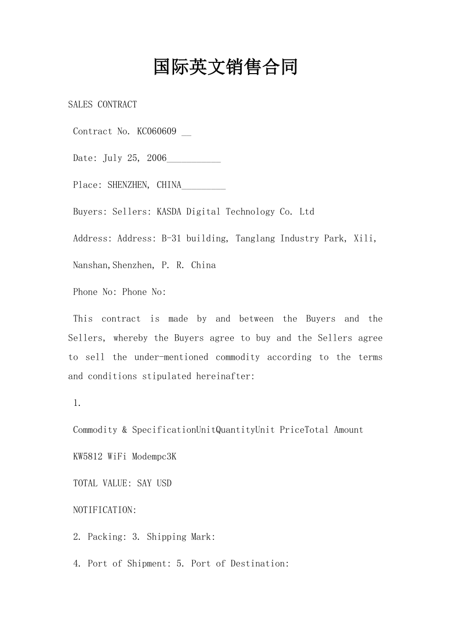国际英文销售合同.doc