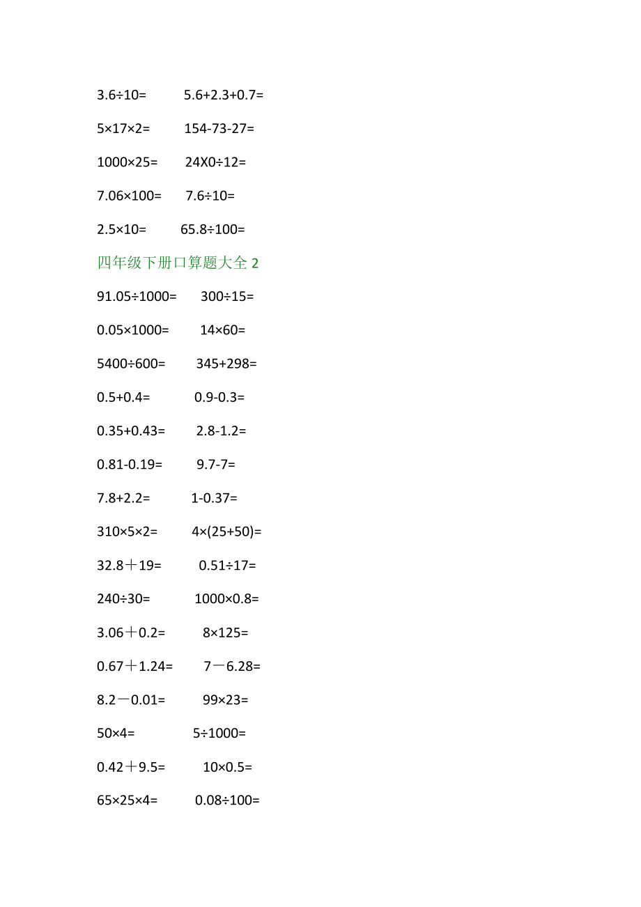 四年级数学下册口算题大全每天50道共8页.doc