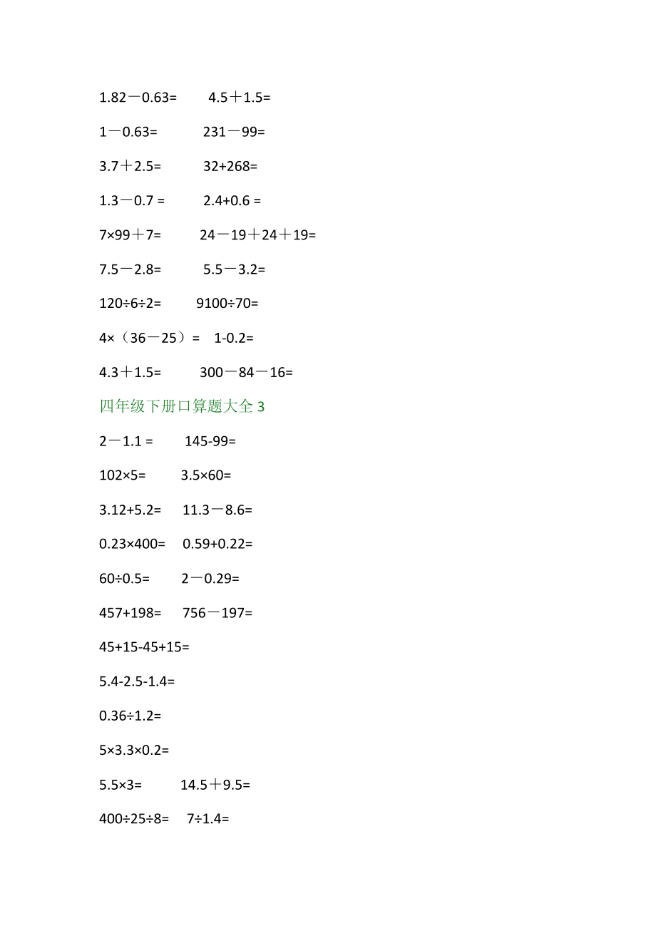 四年级数学下册口算题大全每天50道共8页.doc