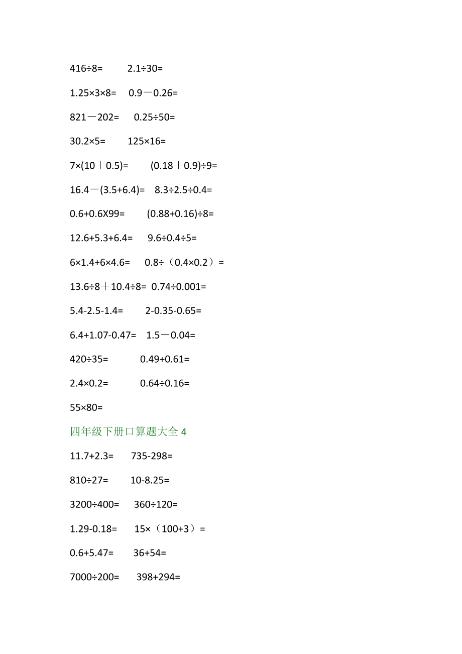 四年级数学下册口算题大全每天50道共8页.doc