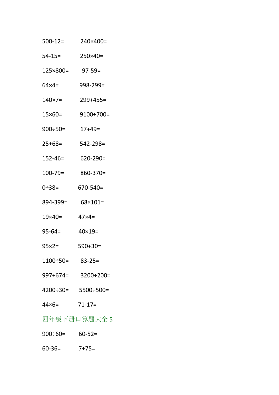 四年级数学下册口算题大全每天50道共8页.doc