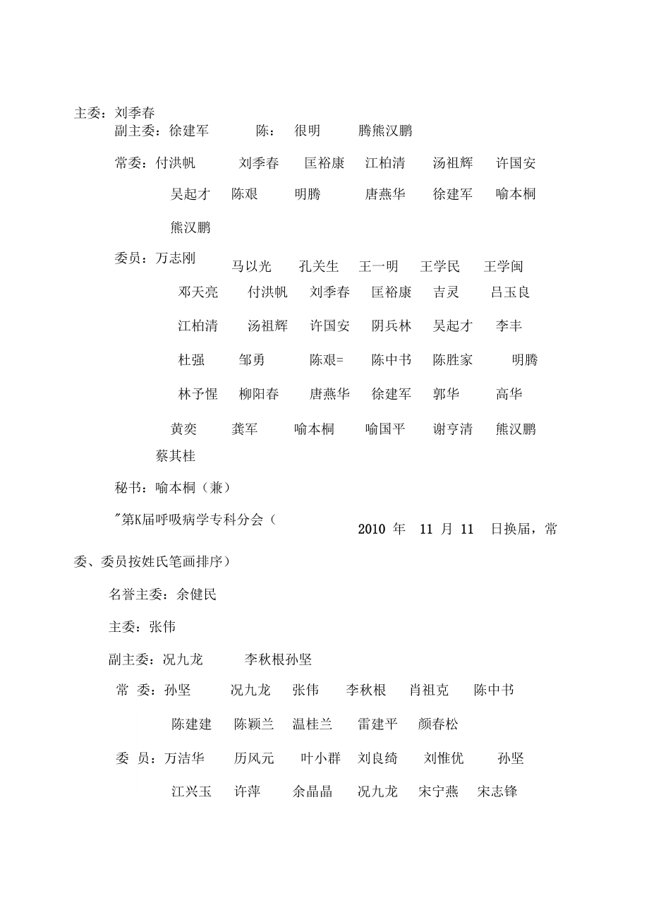 江西省医学会.doc