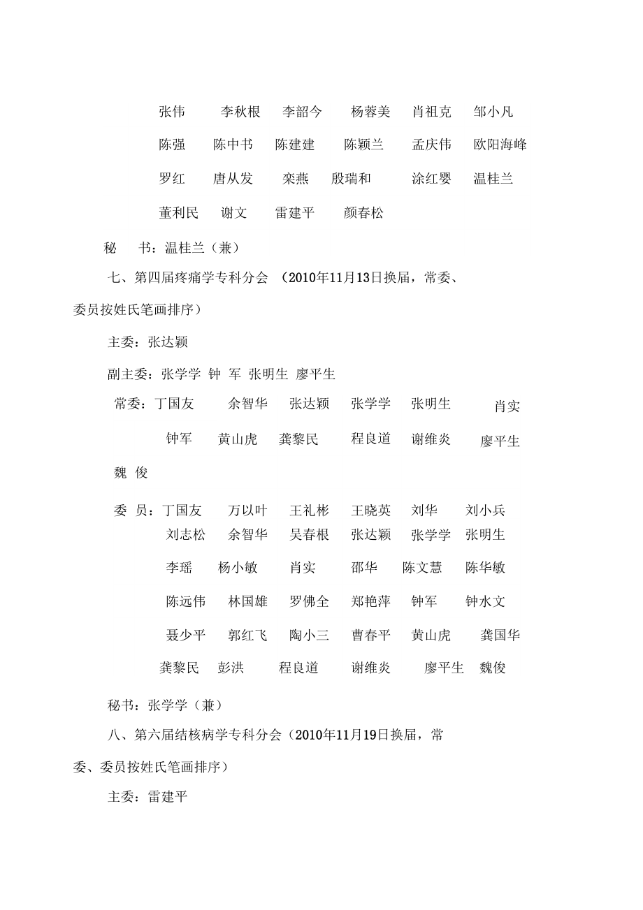 江西省医学会.doc