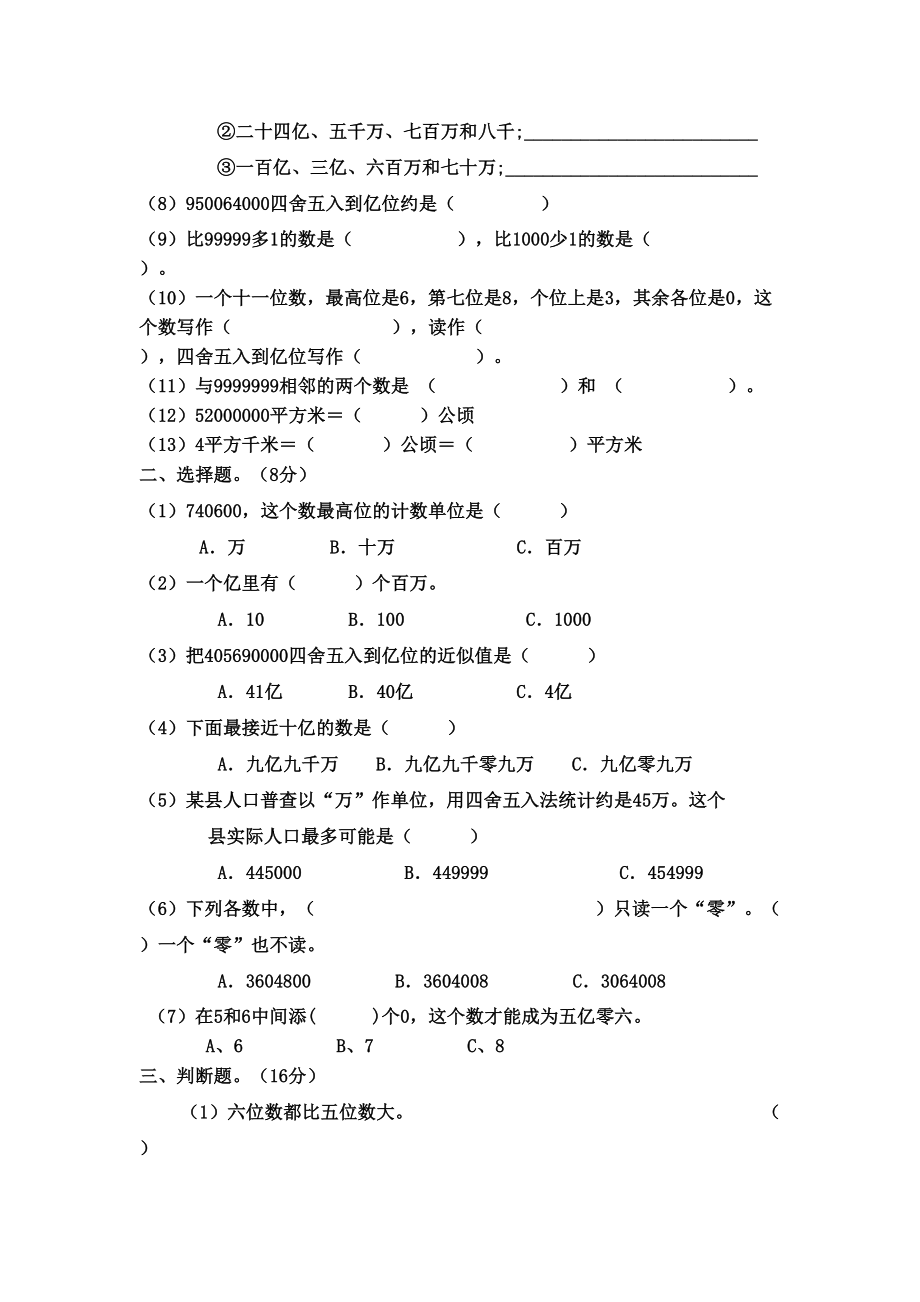 四年级上册数学第一二单元试卷部编版.doc