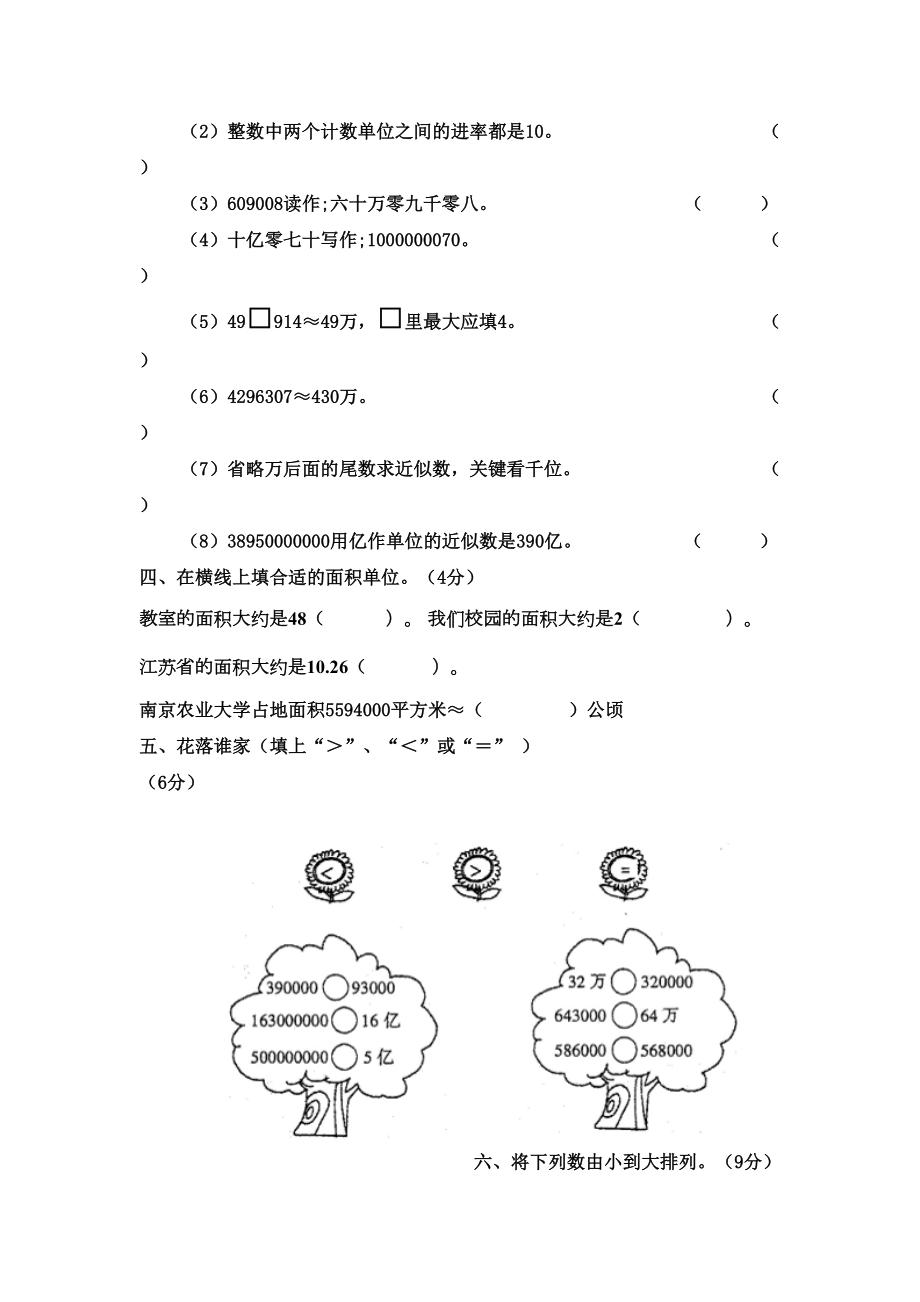 四年级上册数学第一二单元试卷部编版.doc