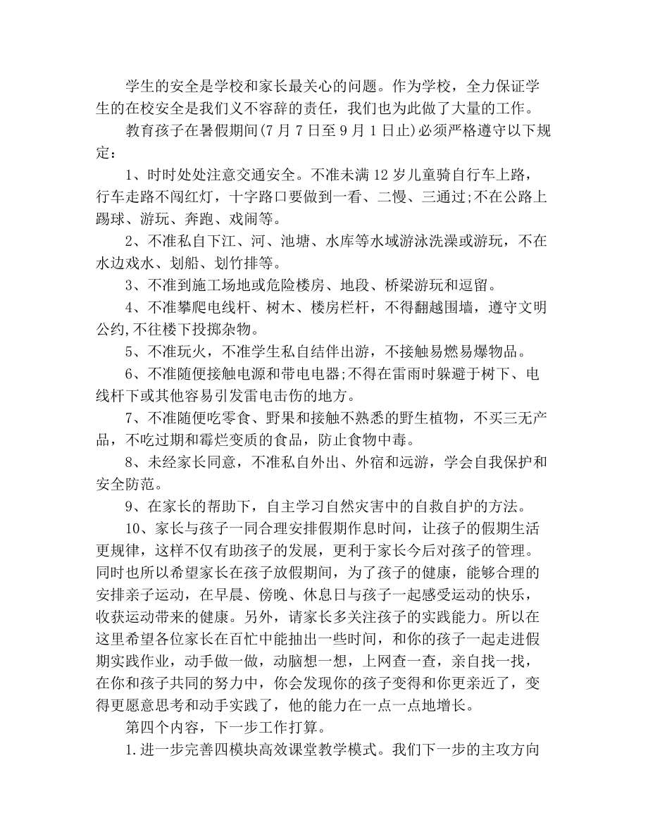 小学家长委员会校长发言稿.doc