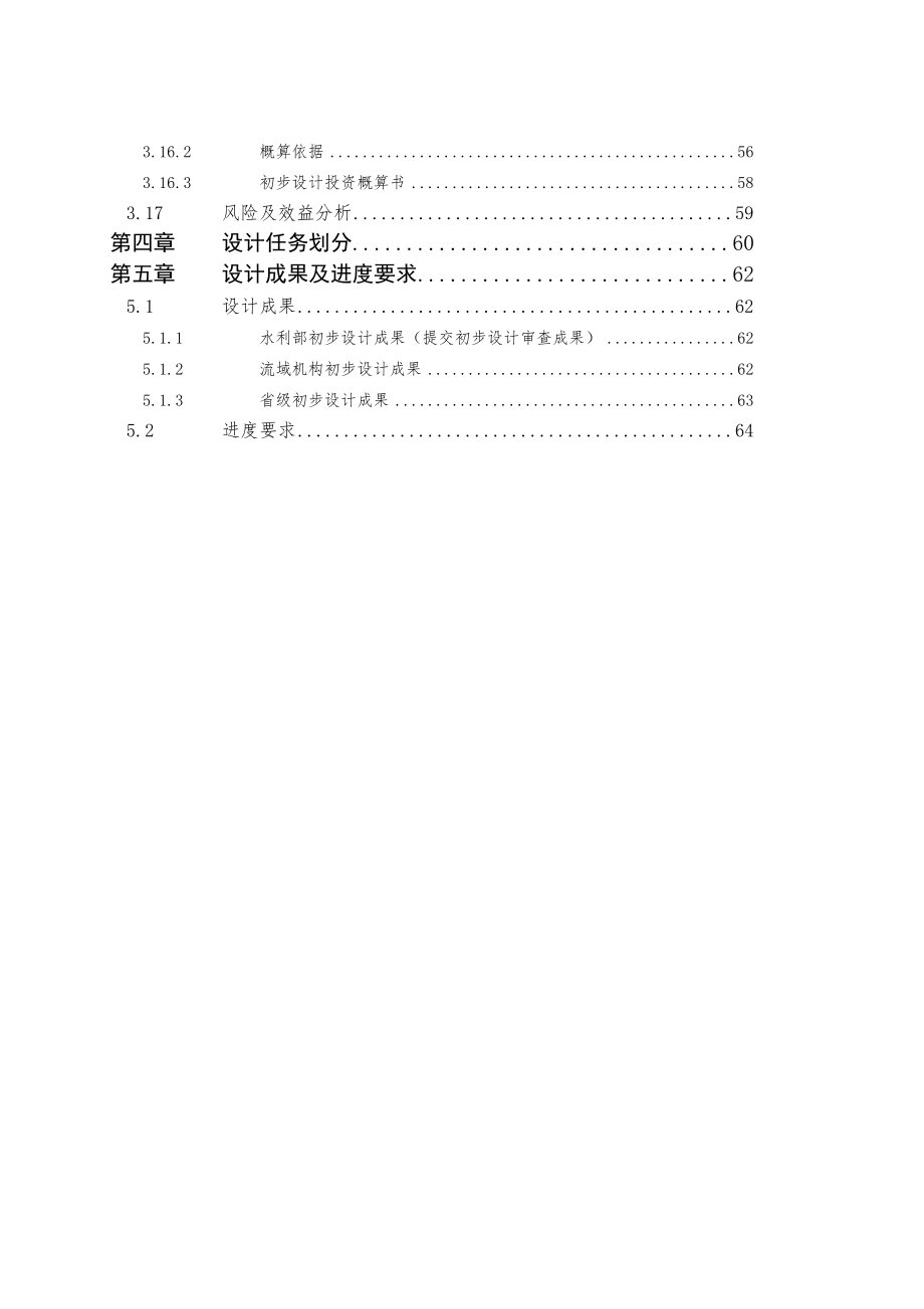 国家防汛抗旱指挥系统二期工程初步设计大纲.doc