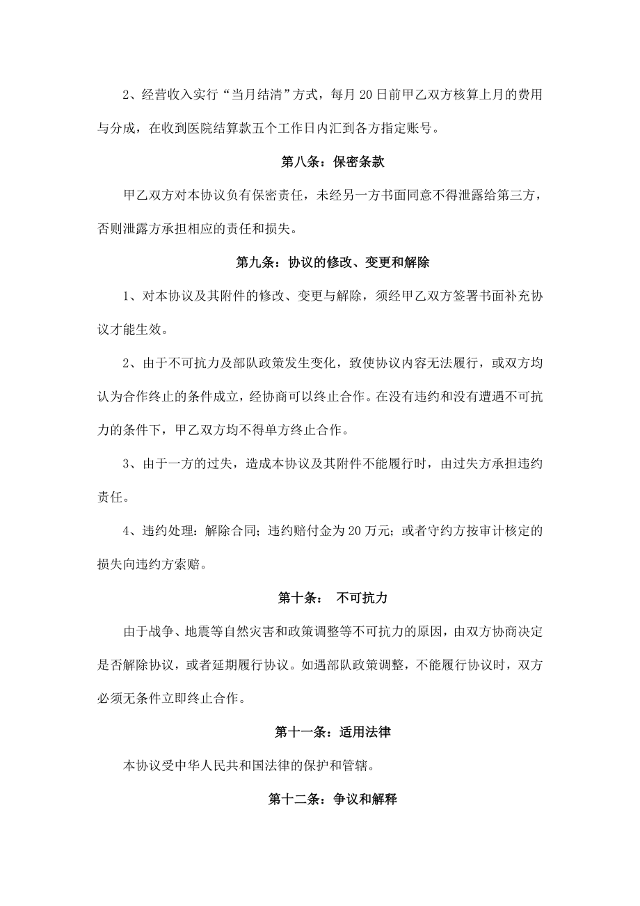 医院项目合作协议书.doc