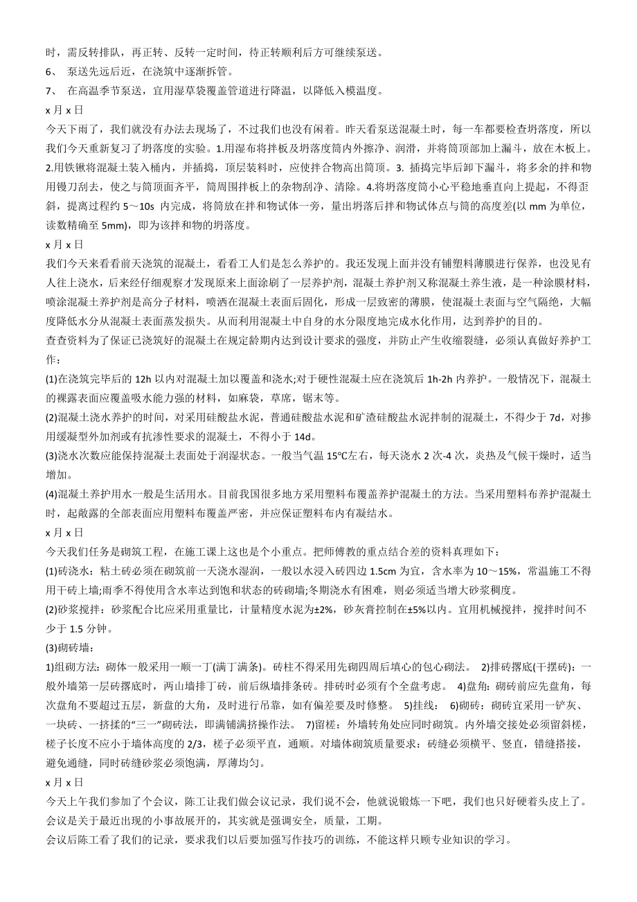 土木工程施工实习日记精选.doc