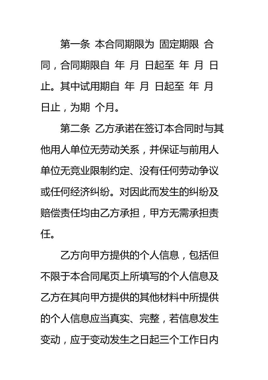 大学生暑假实习“劳动就业合同”标准范本_1.doc