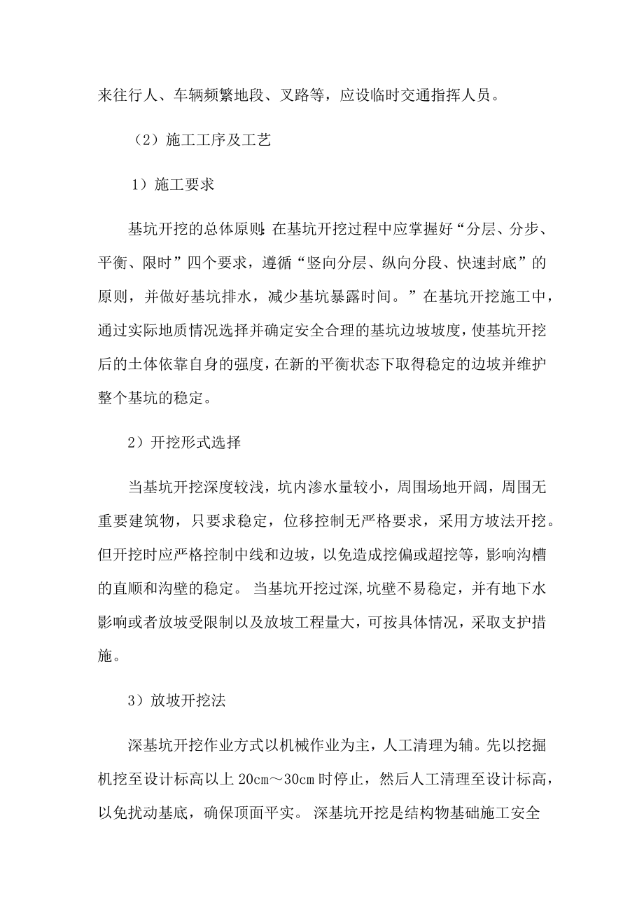 危险性较大分部分项工程安全施工专项方案.doc