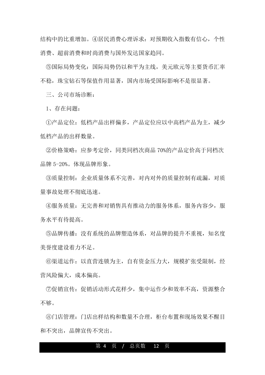 牛奶营销方案策划书.doc