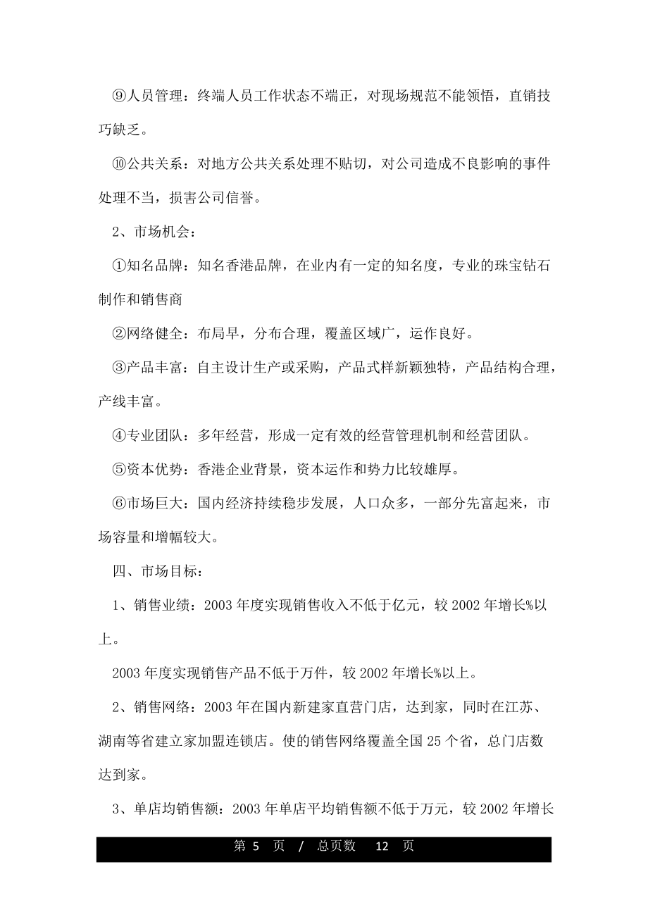 牛奶营销方案策划书.doc