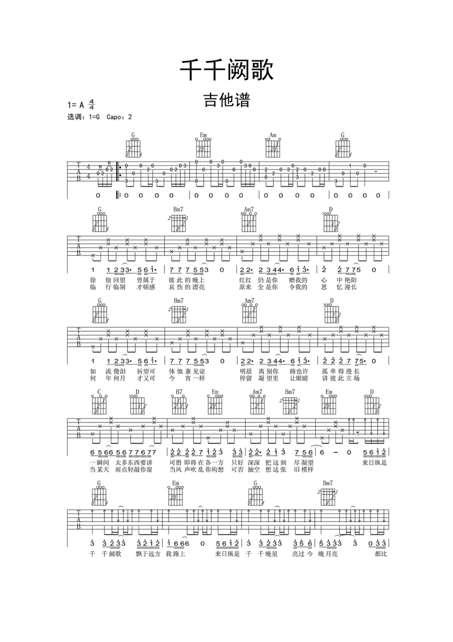 千千阙歌吉他谱乐谱.doc