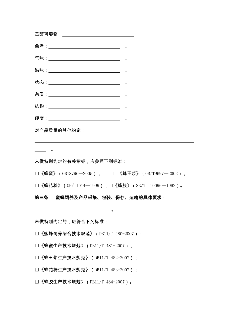 新北京市蜂产品收购合同.doc