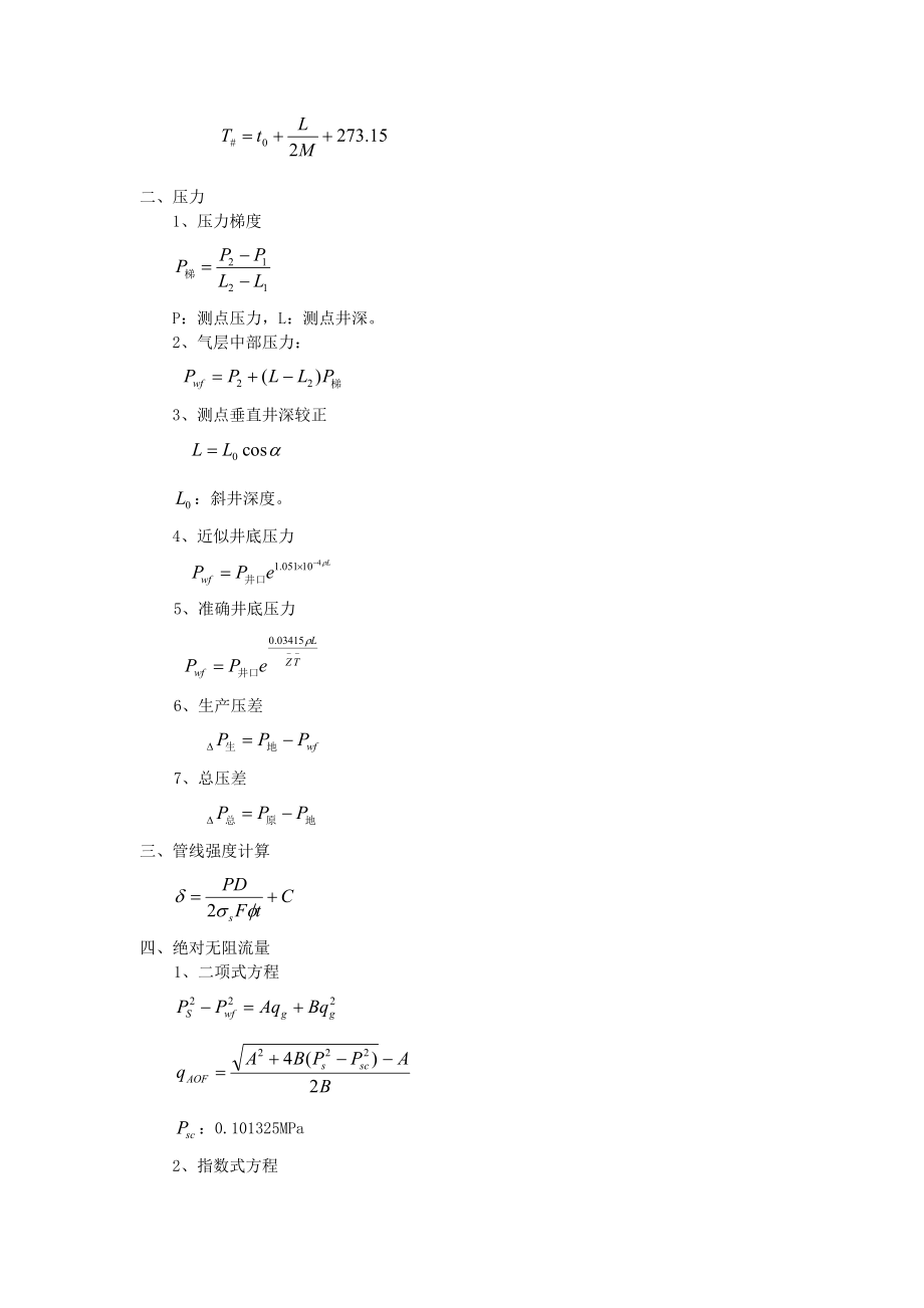 气井动态分析模板Word文档.doc