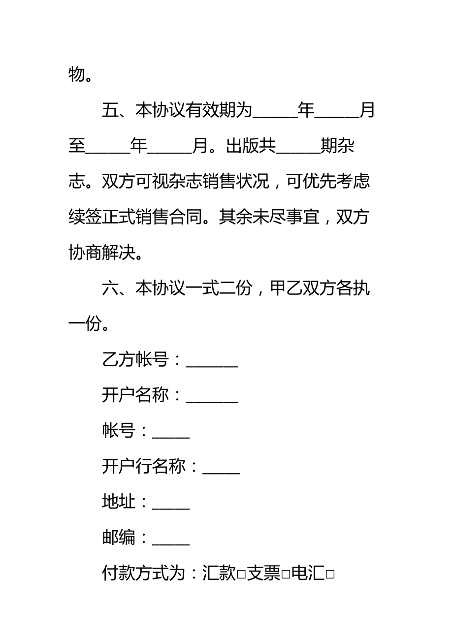 委托试销杂志合同样式标准范本.doc