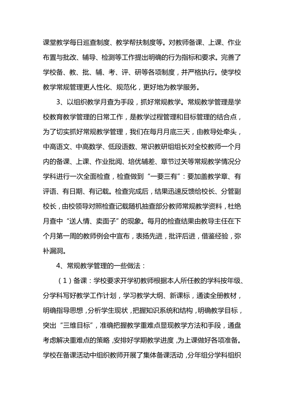 学校教学管理经验材料.doc