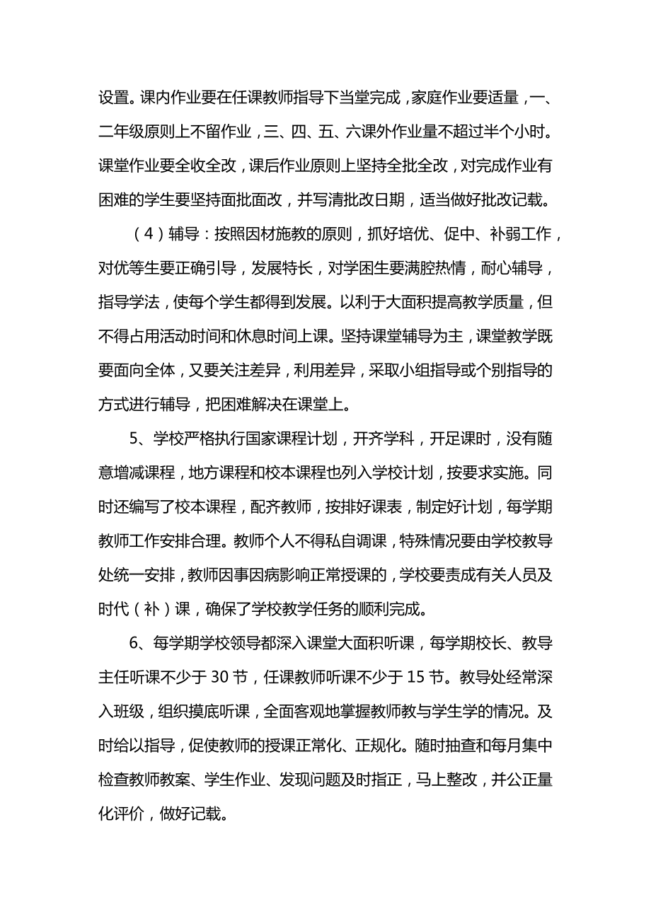 学校教学管理经验材料.doc