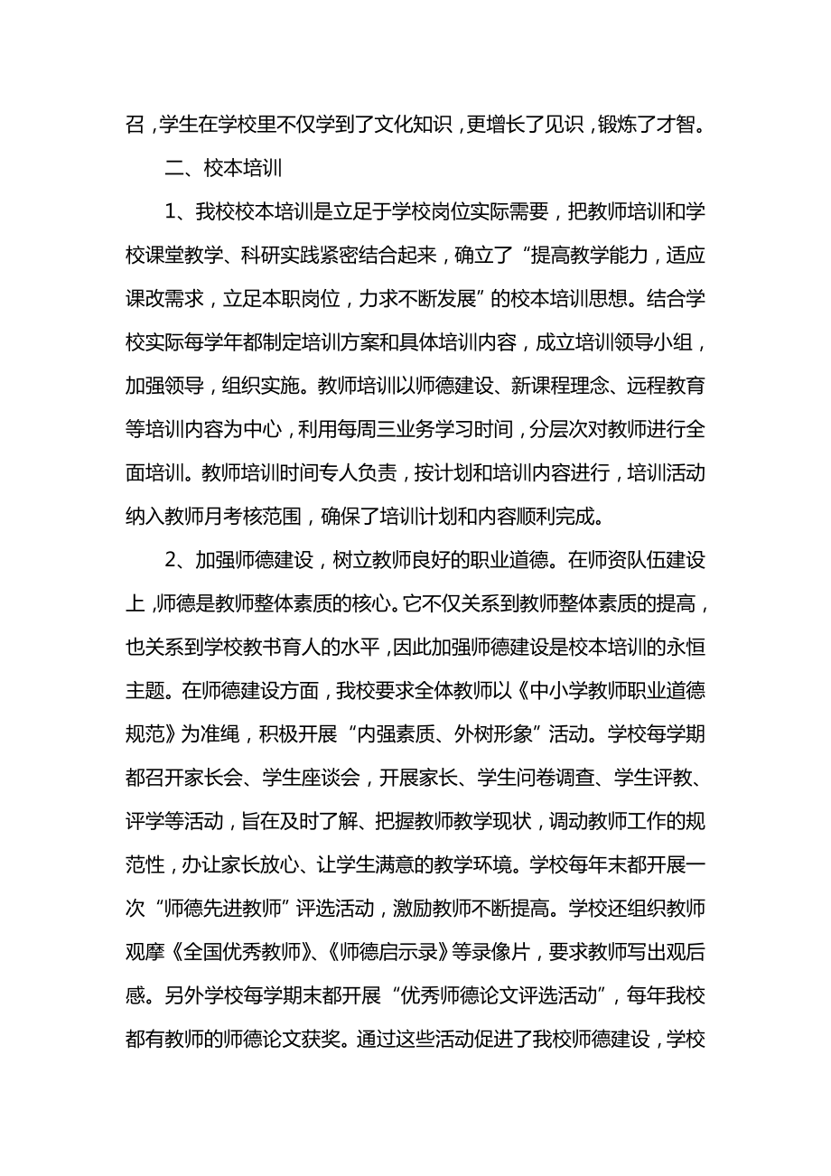 学校教学管理经验材料.doc