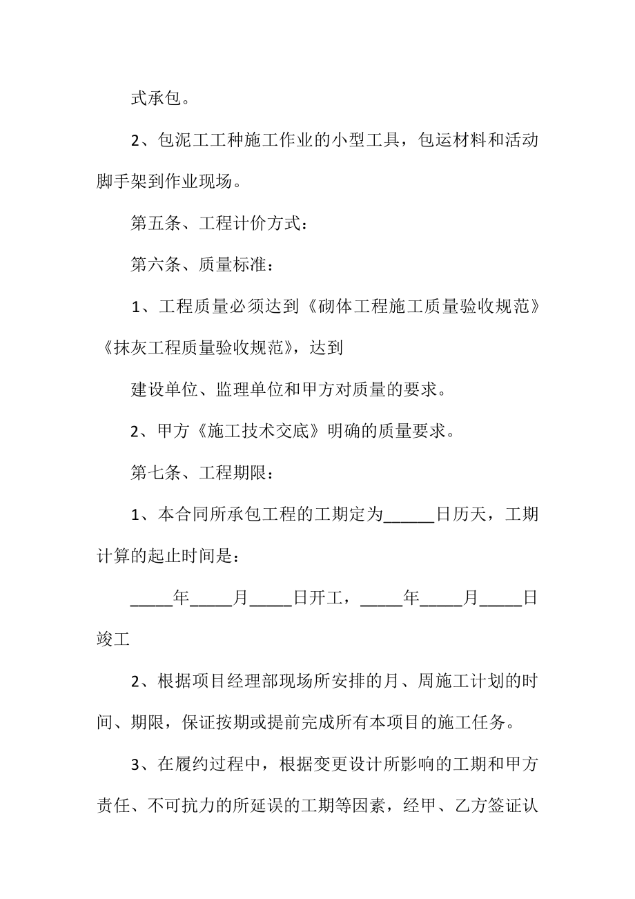 砌砖分项工程施工承包协议书范本专业版.doc