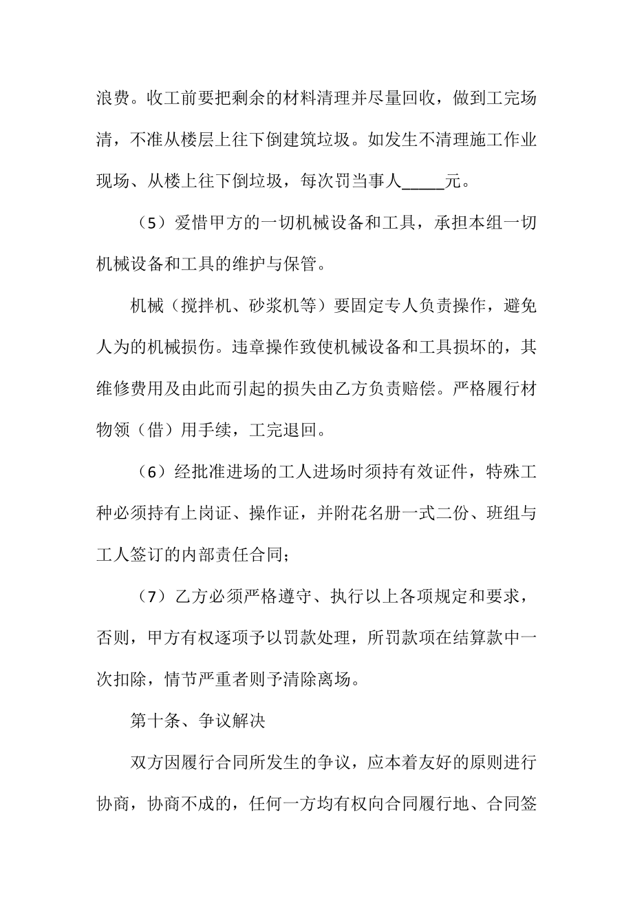 砌砖分项工程施工承包协议书范本专业版.doc