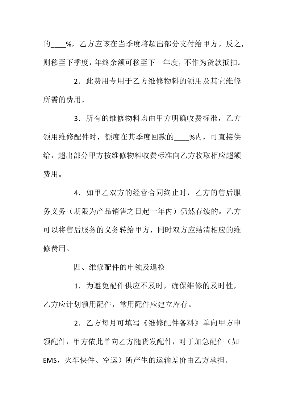 售后服务协议书范本(标准版).doc