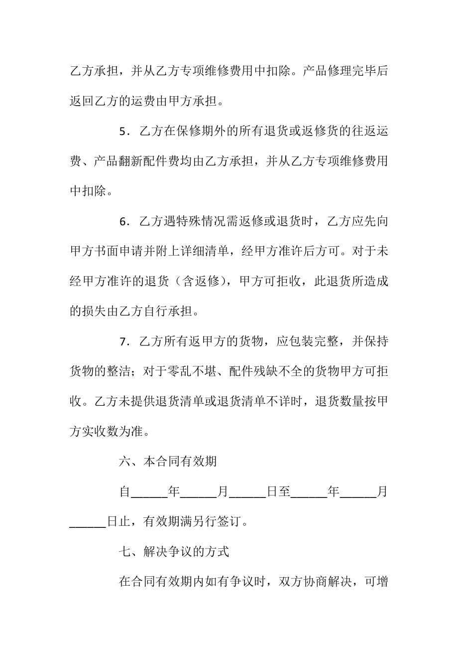 售后服务协议书范本(标准版).doc