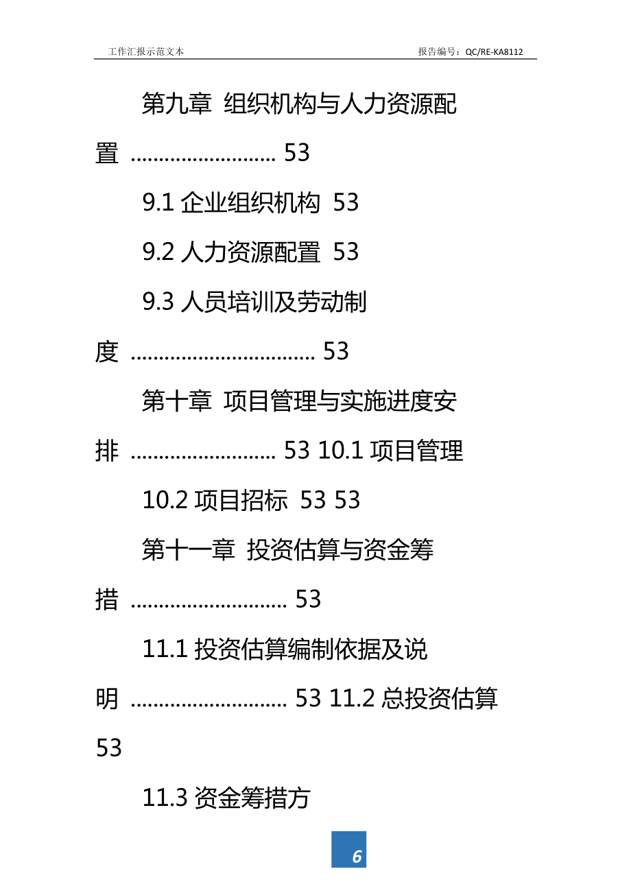 大鲵养繁殖及产业化开发可行性研究报告标准范本.doc