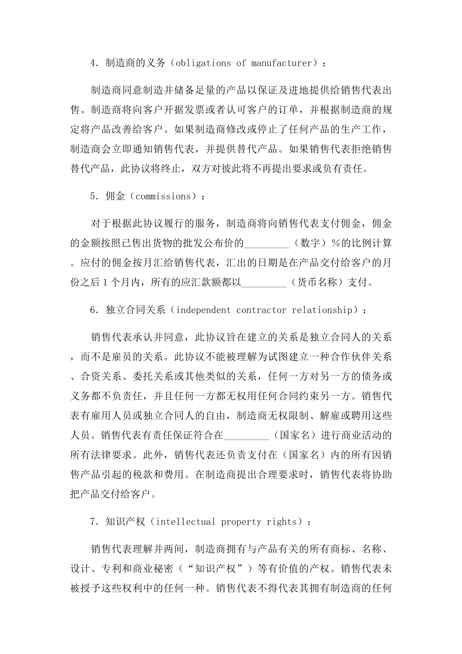 国际销售代表合同模版示例.doc