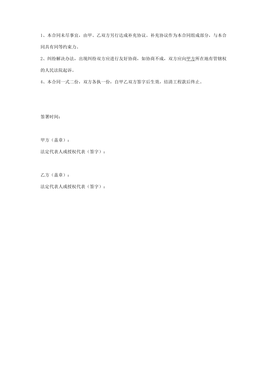 土石方运输承包合同协议书范本整理版.doc