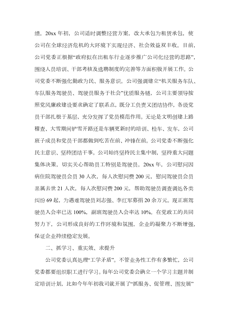 表彰会领导发言提纲.doc