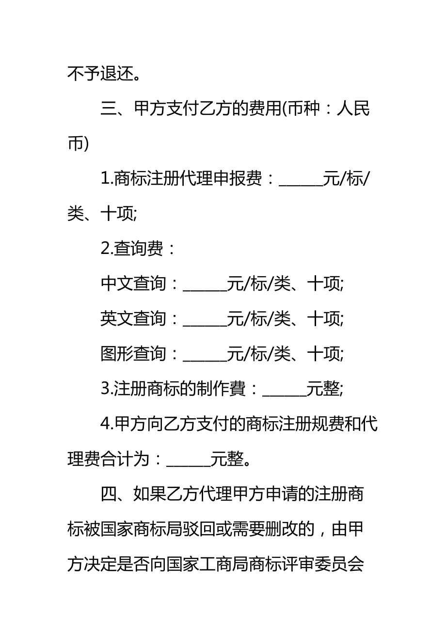 商标注册委托代理合同书标准范本.doc