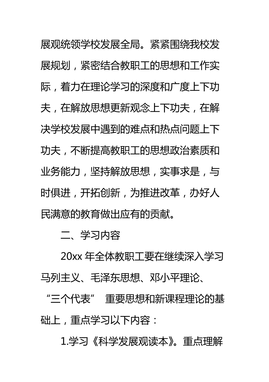 教师政治学习计划3篇标准范本.doc