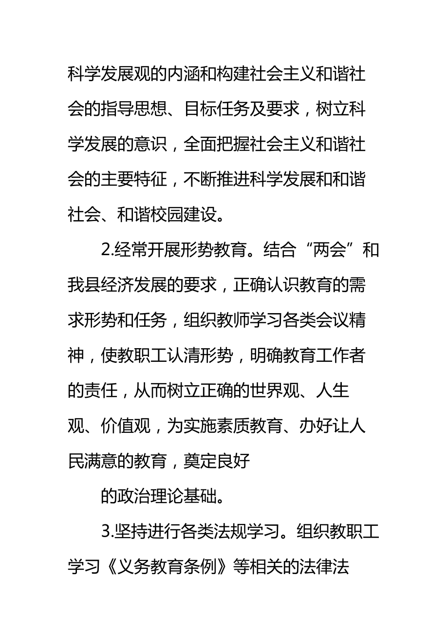 教师政治学习计划3篇标准范本.doc