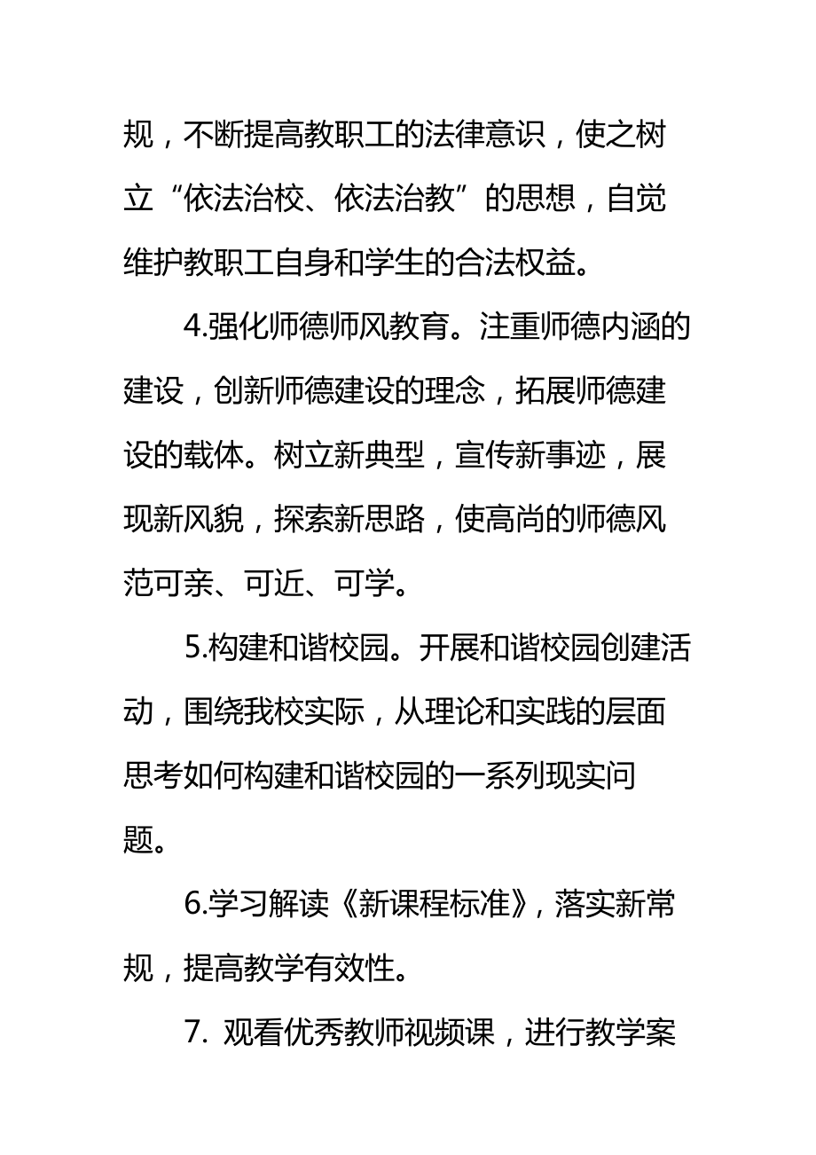 教师政治学习计划3篇标准范本.doc