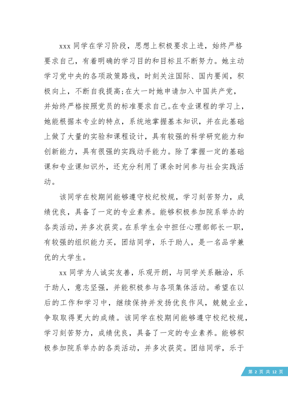 大学生年度鉴定表辅导员评语.doc