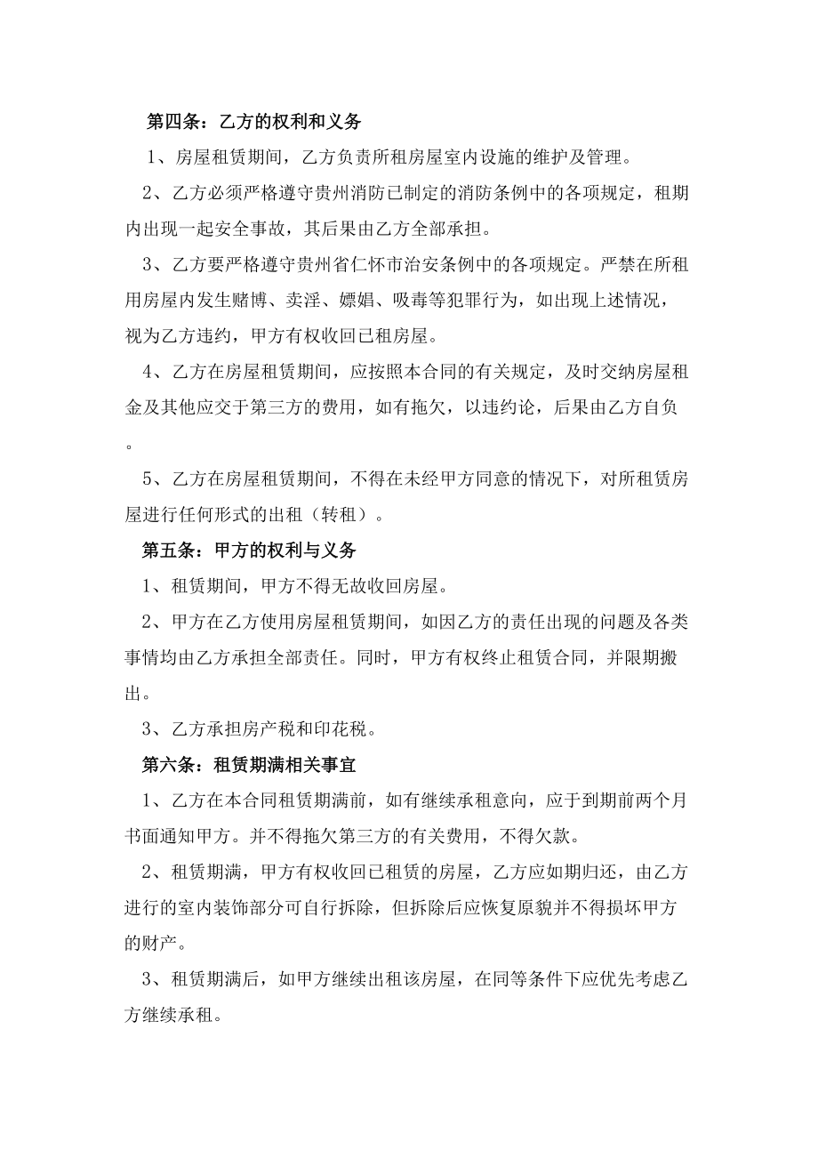 房屋租赁合同协议书办理个体营业执照.doc