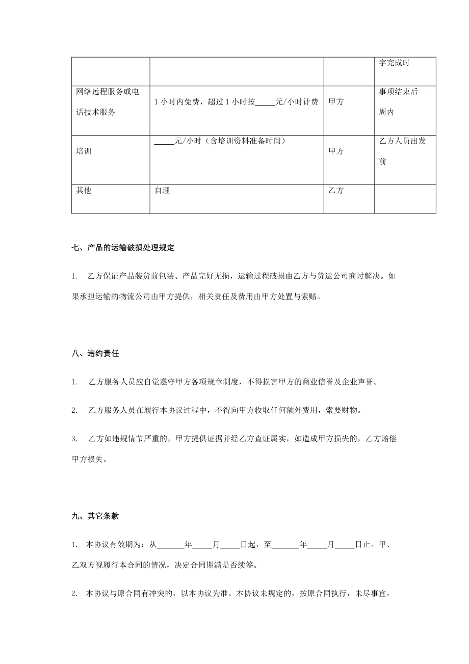 售后服务合同协议书范本精品模板在行文库2.doc