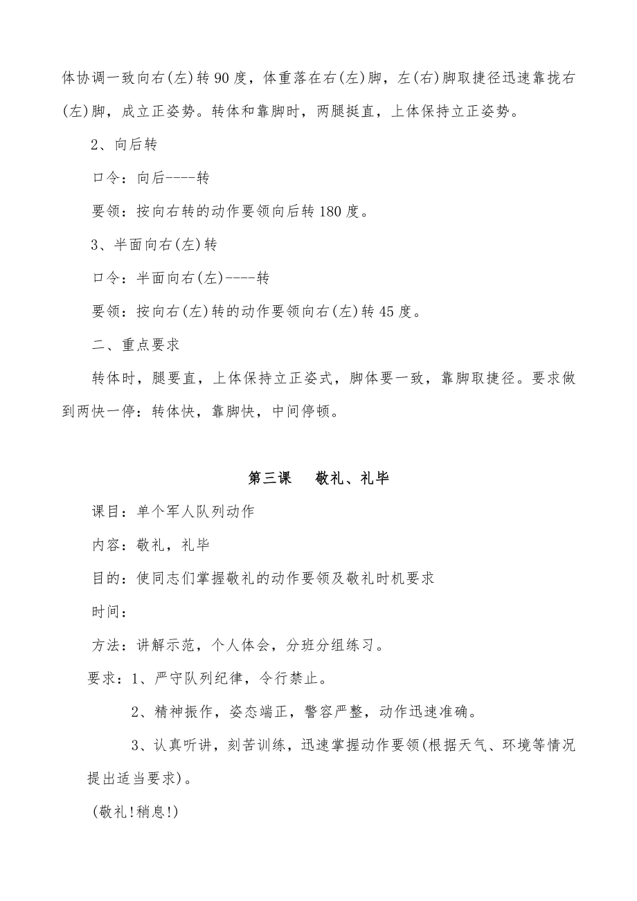 单兵队列训练教案材料.doc