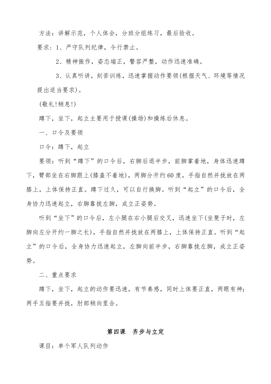 单兵队列训练教案材料.doc