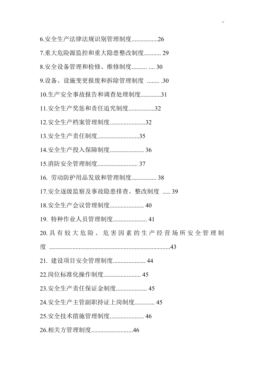 安全生产规范标准化全部资料资料.doc