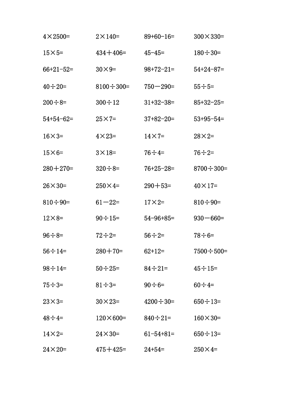 四年级口算题1000题.doc